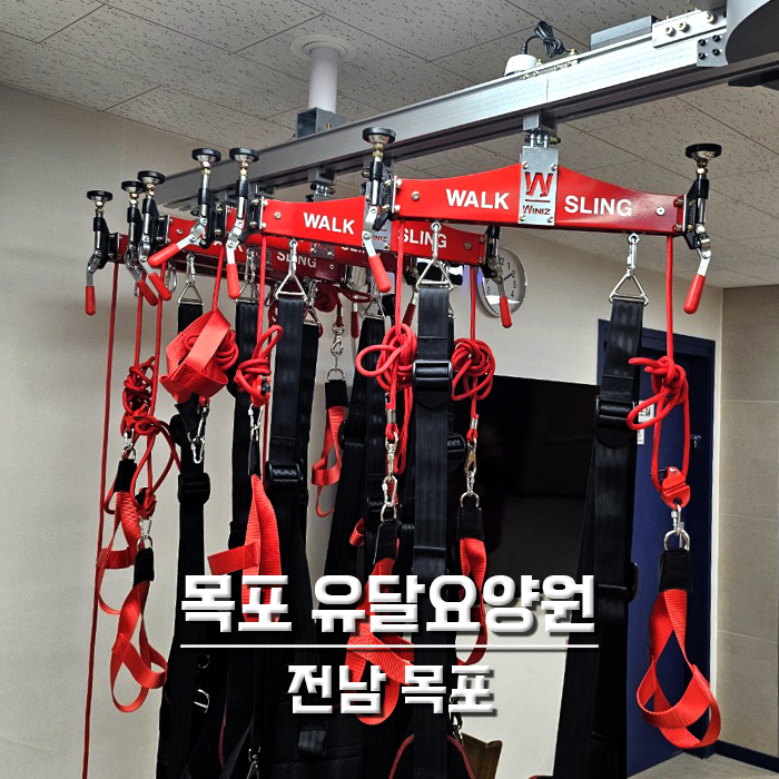 목포 유달요양원