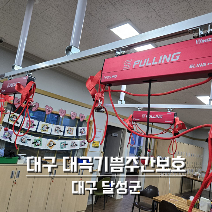 대구 대곡 기쁨주간보호