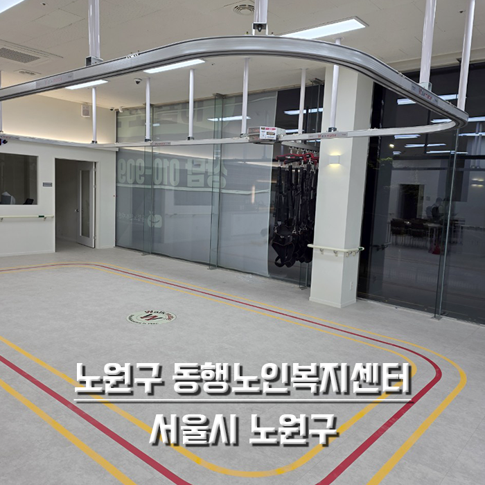 노원구 동행노인복지센터