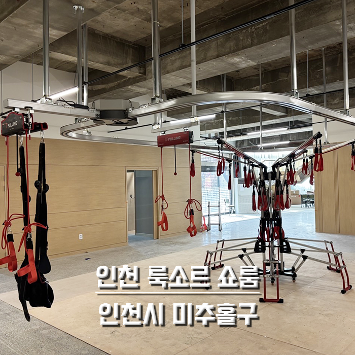 인천 룩소르 쇼룸