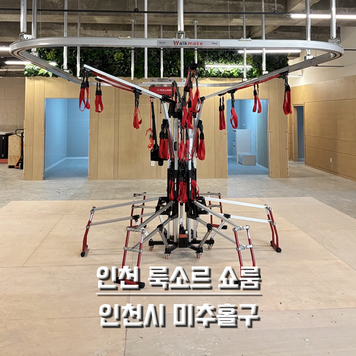 인천 룩소르 쇼룸