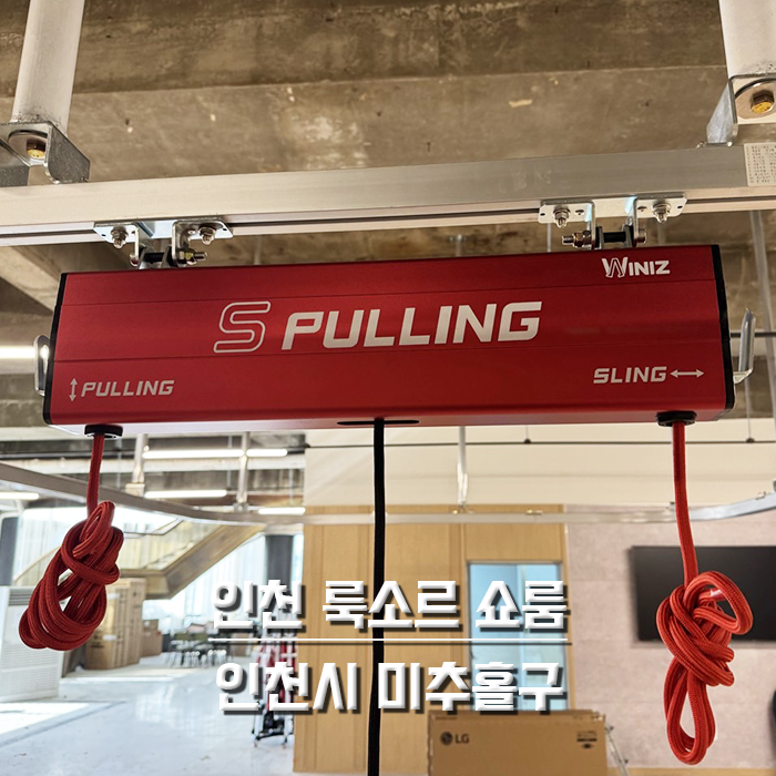 인천 룩소르 쇼룸