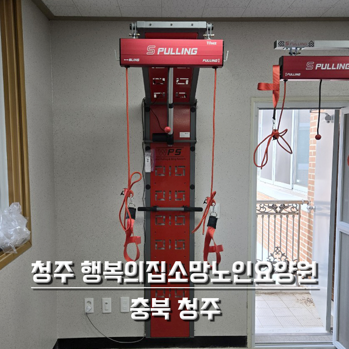 청주 행복의집소망노인요양원