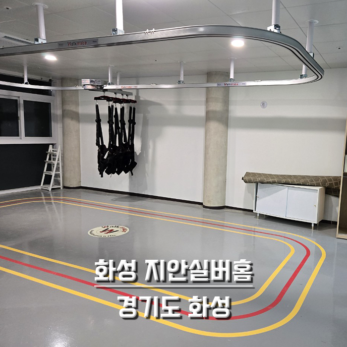 화성 지안실버홈