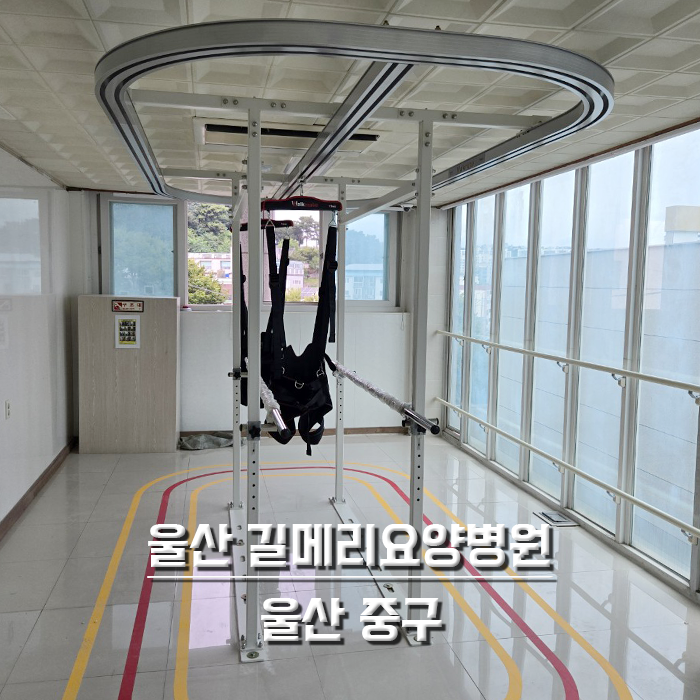 울산 길메리요양병원