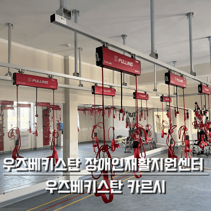 우즈베키스탄 카르시 장애인재활지원센터