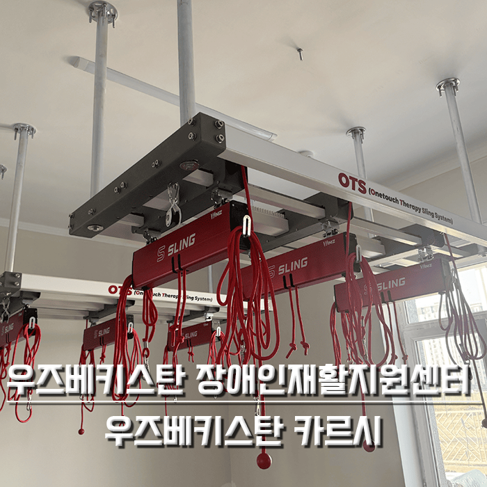 우즈베키스탄 카르시 장애인재활지원센터