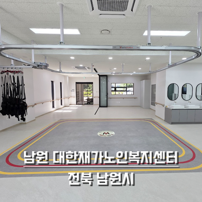 남원 대한재가노인복지센터