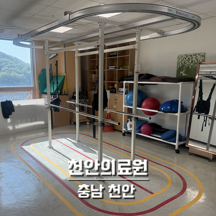 충남 천안의료원