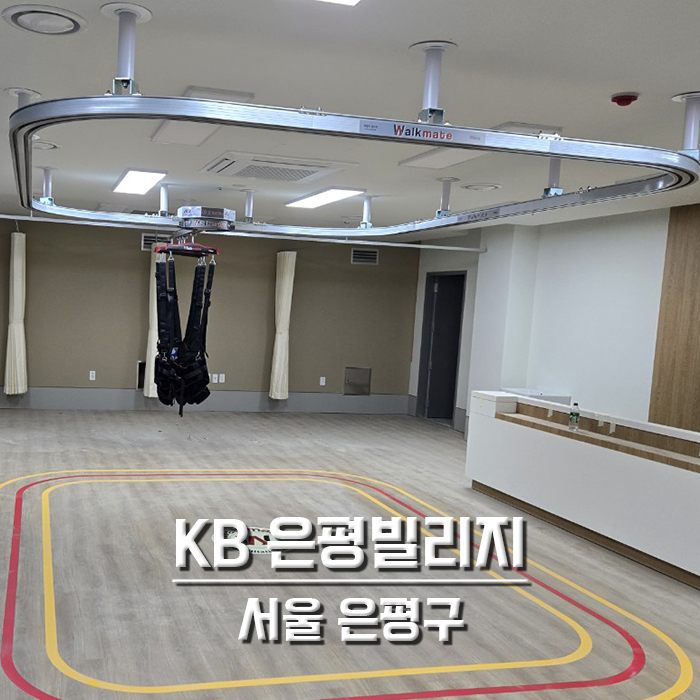 서울 KB은평빌리지