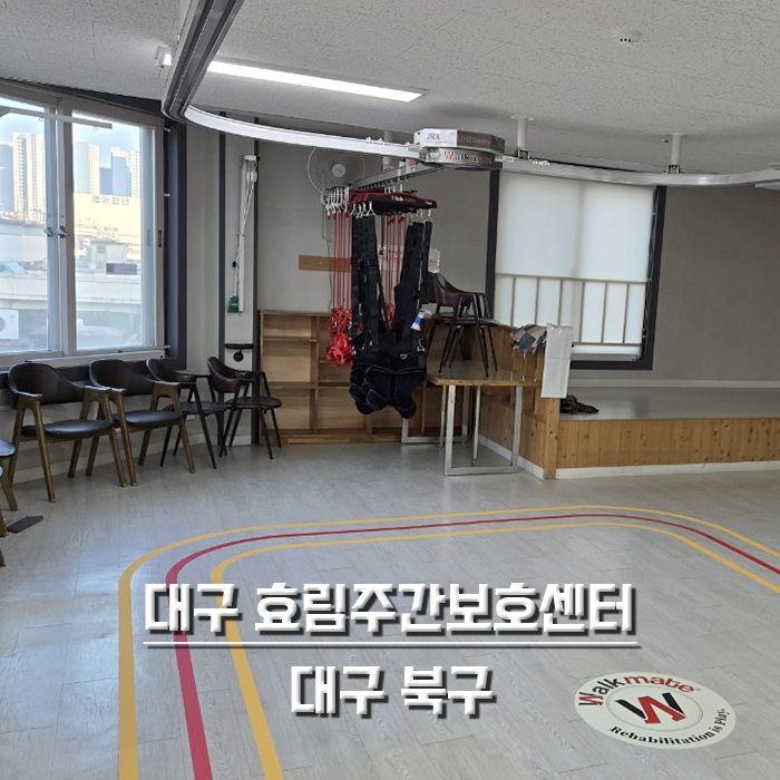 대구 효림주간보호센터