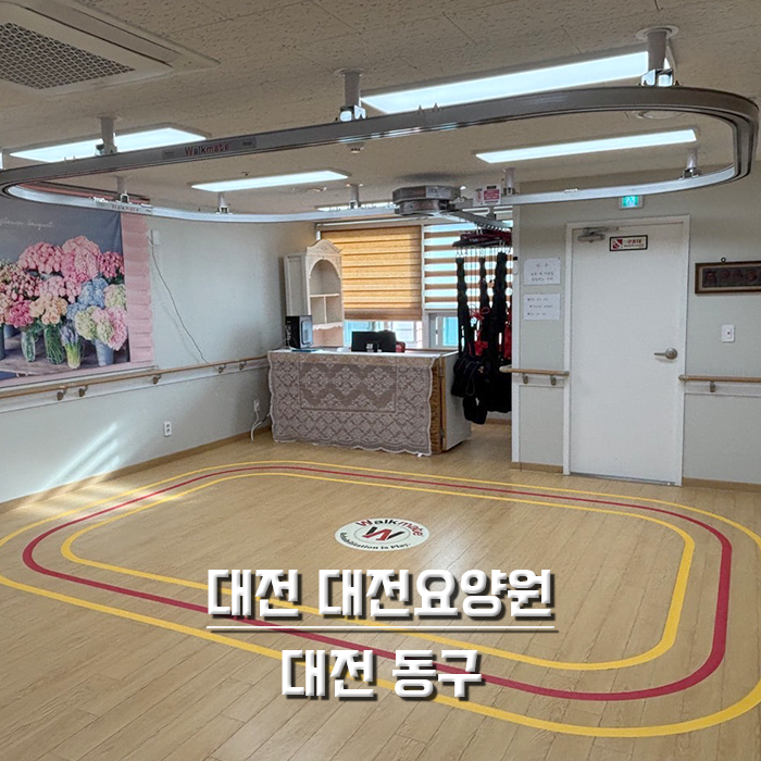 대전 대전요양원