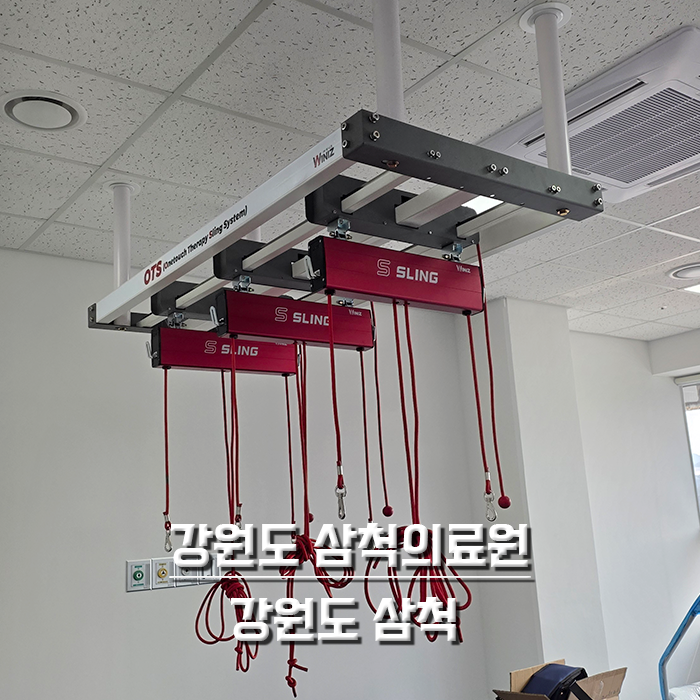 강원도 삼척의료원