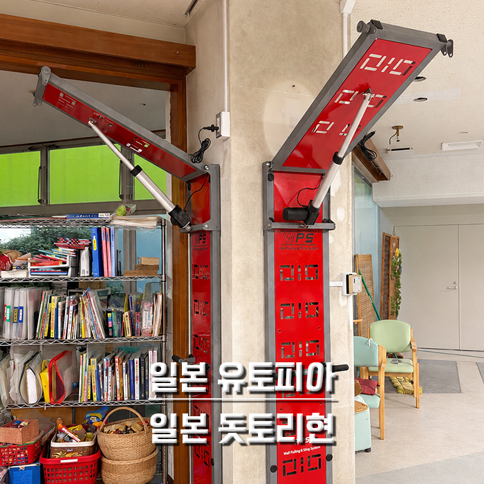 일본 유토피아