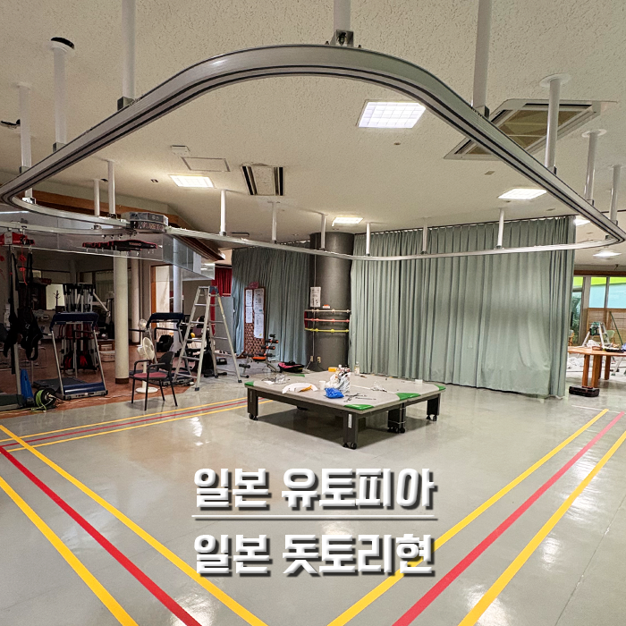 일본 유토피아