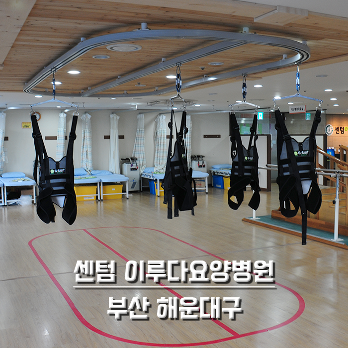 부산 센텀 이루다 병원 