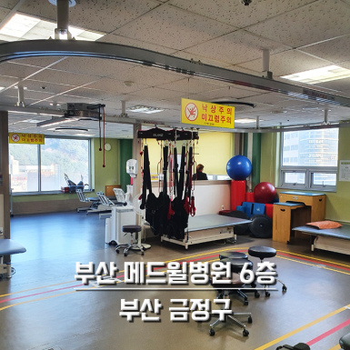 부산 메드윌 병원 6층