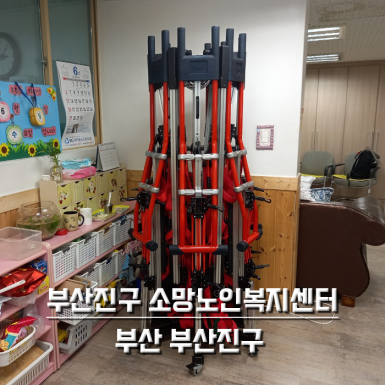 부산진구 소망노인복지센터