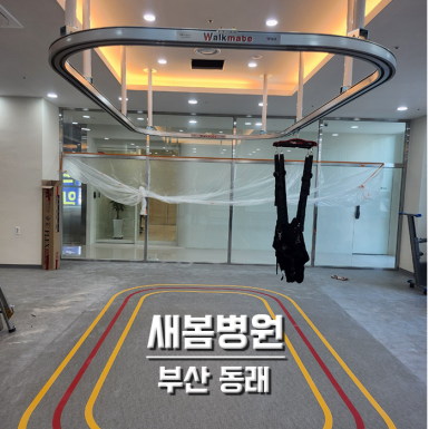 부산 새봄병원