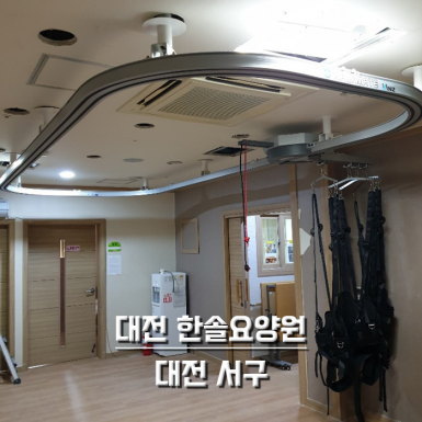 대전 한솔요양원