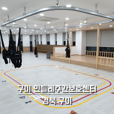 구미 민들레주간보호센터