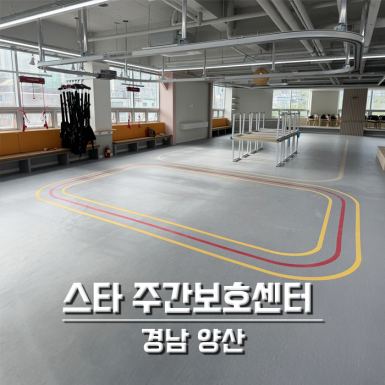 스타주간보호센터