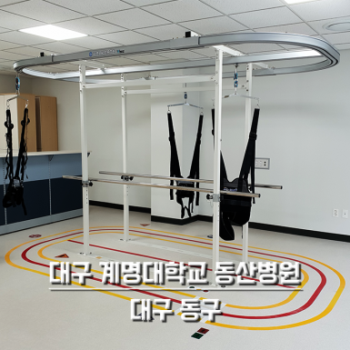 대구 계명대학교 동산병원