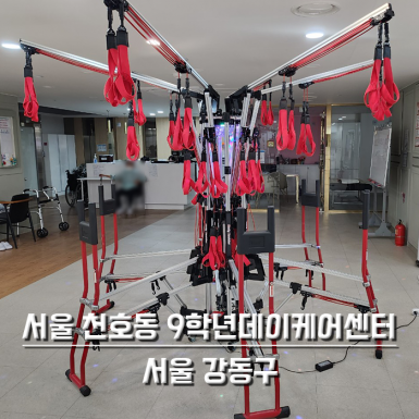 서울 천호동 9학년데이케어센터