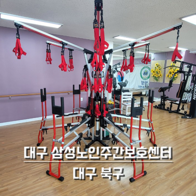 대구 삼성노인주간보호센터