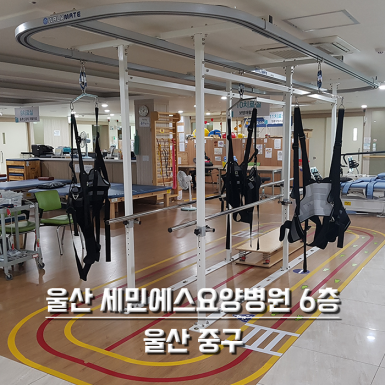 울산 세민에스요양병원 6층