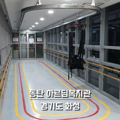 동탄 아르딤복지관