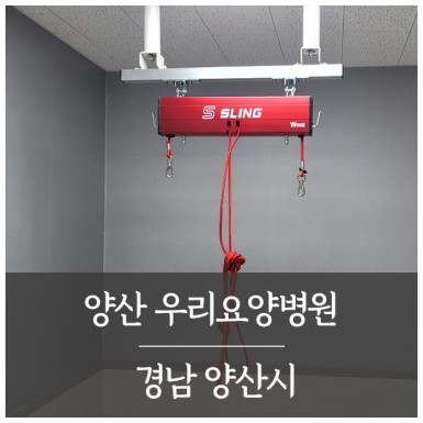 양산 우리요양병원