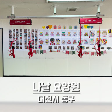 대전 나날요양원