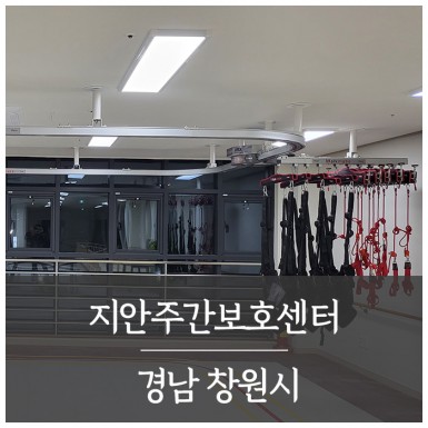 창원 지안주간보호센터