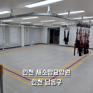인천 새소망요양원