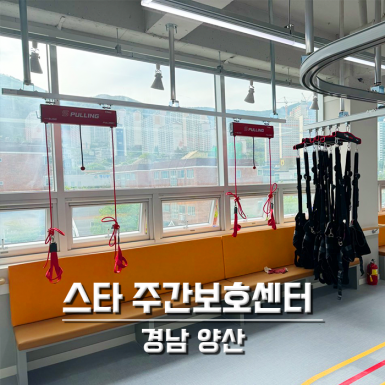 스타주간보호센터